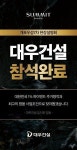 대우건설, 정비사업 수주 시동…군포 이어 ‘개포7차’ 정조준