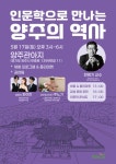 양주시, 역사와 문화 어우러진 ‘인문학 콘서트’ 개최