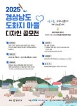 어항공단 경남센터, 6월까지 거제 산달도마을 경관 개선 공모