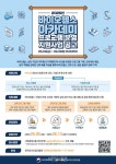 바이오헬스 실무인재 양성…아카데미 운영기관 공모