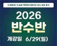 자연계 전문관 러셀 기숙학원, 반수 성공 공식 제시하는 ‘2026 반수반’ 모집