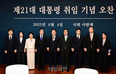 이재명 제21대 대통령 취임 기념 오찬