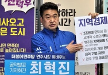 최혁진, 민주당 지킨다…억강부약·대동세상 향해 묵묵히 걸어가겠다