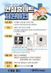 서울 성동구, 1인가구 안심홈세트 22일까지 지원 신청