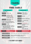 입식격투기 리그 TAS, 29일 경남 김해서 ‘TAS15’ 개최