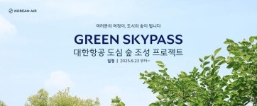대한항공, 스카이패스 회원과 도심 숲 만든다