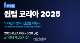 ‘퀀텀코리아 2025’ 개막…양자기술 국제 전략 한자리에