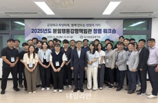 축산물품질평가원, ‘청렴 워크숍’ 개최…분임책임관과 반부패 강화