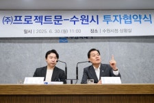 수원특례시, 민선 8기 3년 만에 15호 기업 유치