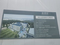 디지털 인재 양성 목표 경기오산소프트웨어고등학교 내년 3월 개교 예정
