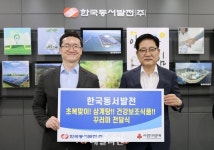 동서발전, 초복 맞이 ‘홀몸어르신 건강한 여름나기’ 지원