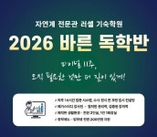 자연계 전문관 러셀 기숙학원, ‘2026 바른 독학반’ 모집
