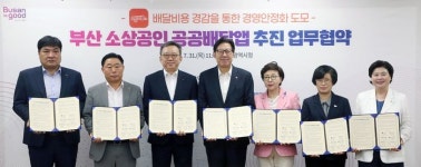 신한은행 땡겨요, 부산 소상공인 공공배달앱 추진 업무협약