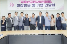 성남시, 저출산고령사회위원회와 에이지테크(Age-Tech) 산업 협력 논의