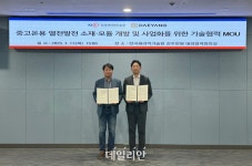 세라믹기술원-대양, 중고온용 열전발전 기술 상용화 협약 체결