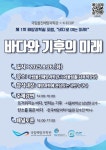 해양과학관, ‘제1회 해양과학길 포럼’ 개최…K-ECOP과 연계