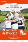 ‘OK저축은행 읏맨 오픈’ 박성현+골프 장학생 출격
