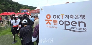 'OK 저축은행 읏맨 오픈 갤러리 플라자'