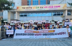 남양주시 다산2동, ‘아동 안전도시 남양주’ 위한 캠페인 전개