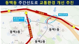 용인특례시의회 김병민 의원, 동백동 교통환경 개선 및 용인플랫폼시티 내 컨벤션센터 건립 촉구