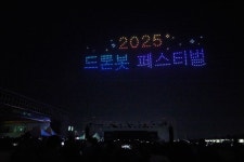 양주시, 2025 드론봇 페스티벌 성황리에 마무리..민관군 행사 성공
