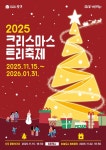 인천 중구, 신포 문화의 거리서 2025 크리스마스트리 첫 점등