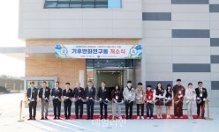 농진청, 미래 기후 예측 ‘기후변화연구동’ 개관