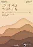국립환경과학원, 국제표준화 25년 기념집 발간…환경 KS 성과 집대성