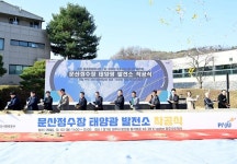 파주시, ‘공공 재생에너지 1호 발전소’ 건립 공사 ‘첫 삽’