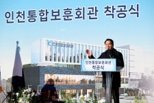 인천 보훈가족 ‘새 보금자리’…통합보훈회관 착공