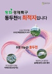 동두천시, 평화경제특구 지정 추진...미군기지서 평화경제 도시로