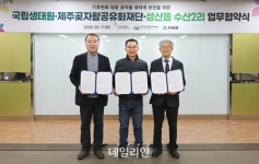 국립생태원·곶자왈공유화재단·수산2리, 곶자왈 기후대응 협력