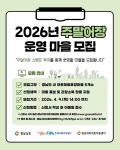 어항공단, 경남 어촌체험휴양마을 ‘주말어장’ 신청 접수