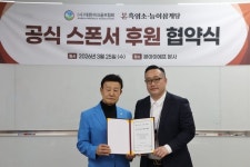 대한파크골프협회, 본흑염소능이삼계탕과 후원 협약