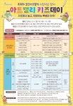 포천아트밸리, 어린이날 맞아 ‘아트밸리 키즈데이’ 개최