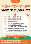 과천시, 고향사랑기부금 답례품 확대...공급업체 공개 모집