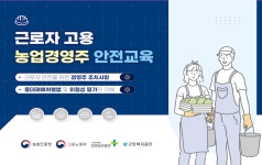 “농장도 중대재해법 적용 대상인지 확인하세요”