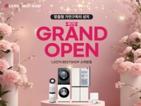 LG전자 베스트샵 소하본점, 매장 리뉴얼 기념 행사 개최