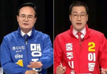맹정섭 “충주 성장판 바꾼다” vs 이동석 “체류형 관광도시” TV토론서 격돌