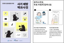 금감원·은행연합회, 금융사기 예방 오디오북 발간…나태주 재능기부 참여