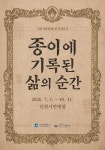 [인천소식] 제물포구 출범 맞아 문화유산시설서 특별전 개최
