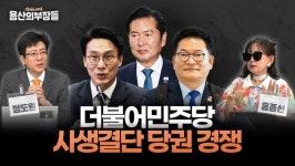 명심(明心) 거스른 정청래, 대표직 사퇴 후 연임 도전…민주당 삼국지 막 오르다