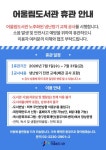 서울 중구 어울림도서관, 7월 한달 임시 휴관…냉난방기 36대 교체 공사 진행