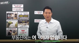 ‘부동산 일타강사’ 나선 오세훈…“정부 규제에 서울 집값 ‘트리플 상승’”