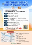 서울 송파구, 여름방학 맞아 청소년센터 4곳 특별프로그램 운영