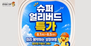 환불 지연에 연락 두절까지...청소년 여행사 '안데르센' 피해주의보