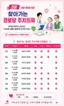 포천시보건소, ‘찾아가는 경로당 주치의제’ 운영… 의료취약지역 건강관리 지원
