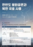 북한연구학회, 북한 국호 사용 공론화…11일 특별세미나