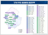 신규택지 10만가구 등 수도권서 23만+@ 추가 공급 드라이브 [8·13 부동산대책]