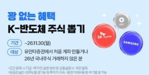 삼전·닉스 1주가 '공짜'?…증권사 이벤트 뭐 있나